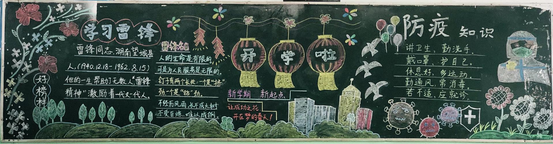 冲龙泉小学新学期黑板报展示 写美篇  2020年注定是不平凡的一年