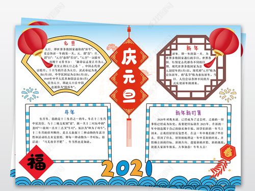 庆元旦手抄报2021年牛年新年春节电子小报边框通用模板