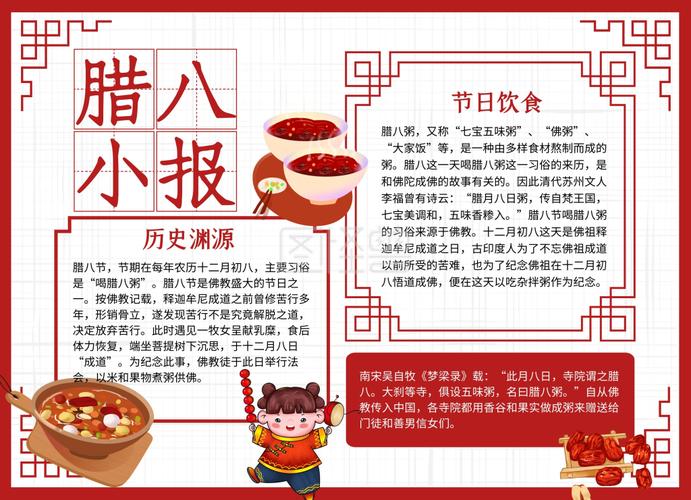 红白卡通手绘腊八节传统节日手抄报
