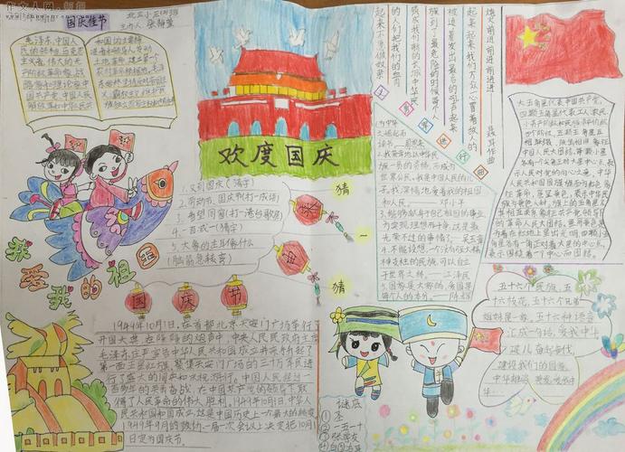 国庆儿童手绘手抄报  为了庆祝祖国的节日特此在十一期间鼓励孩子