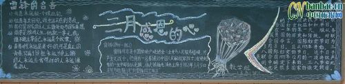 中职生感恩党黑板报 党的黑板报图片大全-蒲城教育文学网