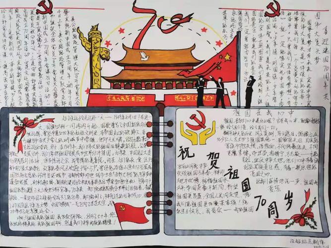 建国70周年手抄报文字内容 庆国庆70周年手抄报模板