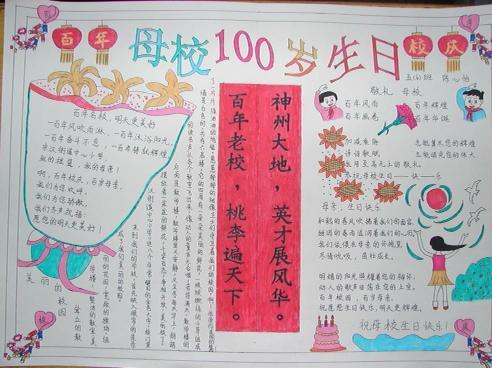 百年校庆手抄报高清大图中国第一个百年目标手抄报 百年校庆手抄报
