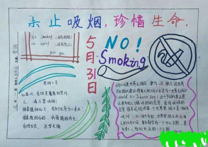远离烟草手抄报卡通-吸烟有害健康世界无烟日手抄报模板画法简单好看