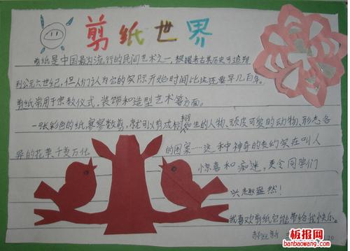  关于中国蔚县文化剪纸的手抄报-关于剪纸文化的手抄报中国传统文化