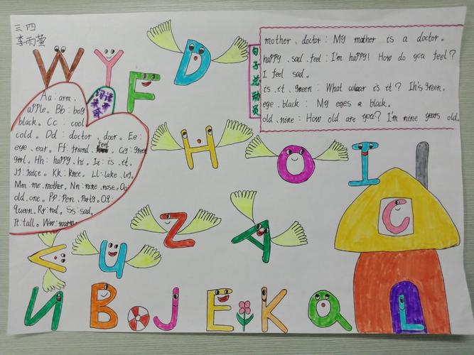 三年级英语寒假创新作业展示字母手抄报