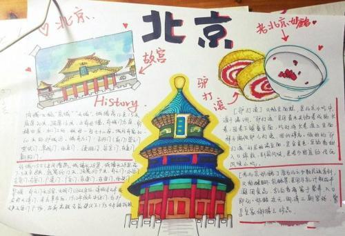 关于北京故宫的资料手抄报北京手抄报