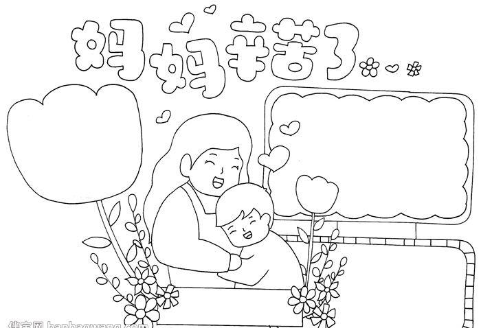 1首先在手抄报的顶部写上主题并在主题的下方画上一位长头发的妈妈