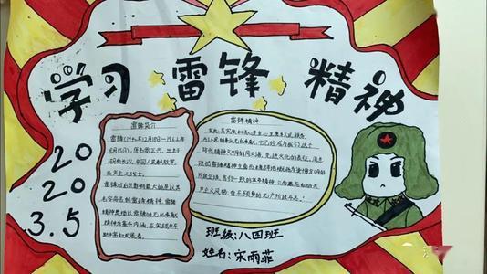 汉滨初中校团委学习雷锋精神 致敬抗疫英雄系列活动手抄报成果