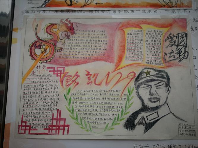 关中学纪念一二九运动弘扬中华民族爱国主义精神优秀手抄报作品