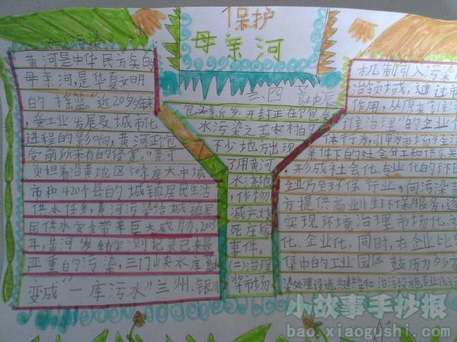 关于母亲河的手抄报中国的母亲河黄河