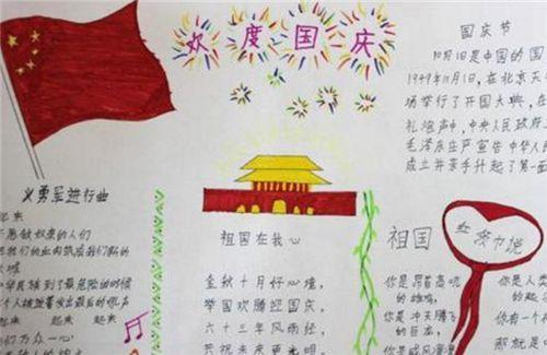 2020关于十一国庆节的手抄报模板设计白银区第二小学一年级三班迎国庆