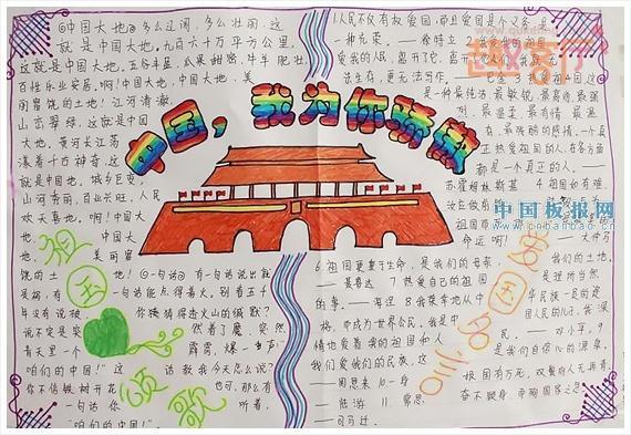 爱国手抄报版面设计图图01中国我为你骄傲.