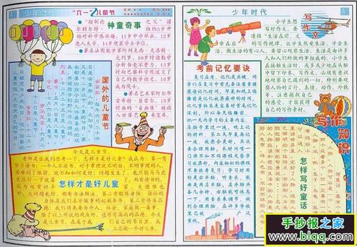 庆六一儿童节做时代的掌门人手抄报 六一儿童节手抄报