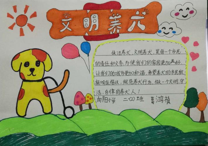 二二中队的孩子们绘制了一张张精美的图画和手抄报呼吁市民文明养犬