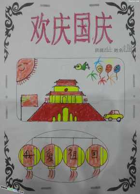 小学生关于国庆节的手抄报怎么做快提前收藏含素材模板国庆法制竖版手