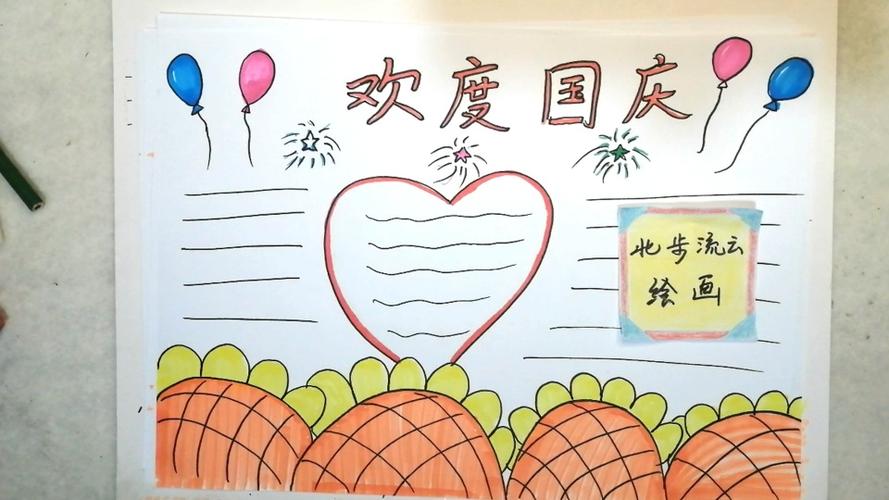 画1幅国庆节手抄报简单易学的幼儿儿童简笔画
