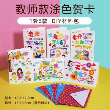 教师节贺卡diy手工制作材料包 2021新款立体卡片幼儿园送老师礼物