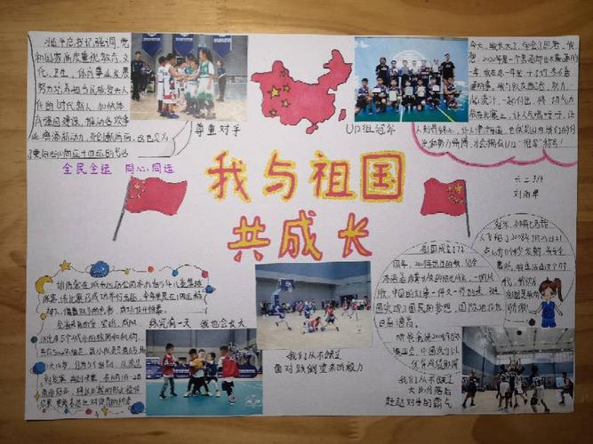 我与祖国共成长手抄报六年级二班刘雨卓
