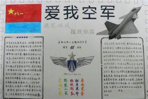 空军七十周年手抄报 七十周年手抄报