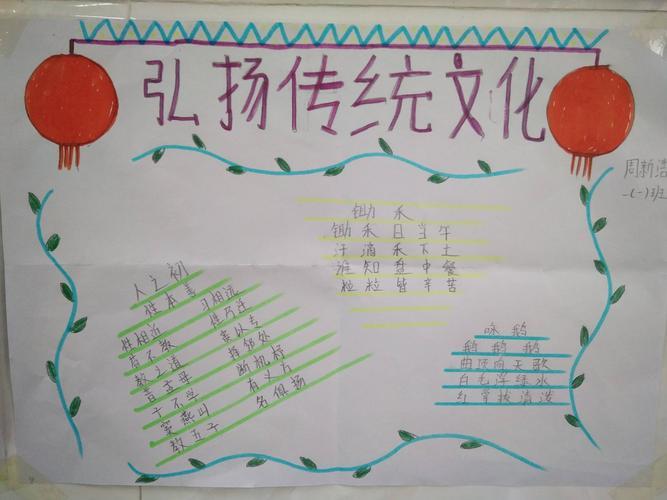 中华传统文化手抄报简单又漂亮画画二年级上册水的变化手抄报 家乡的