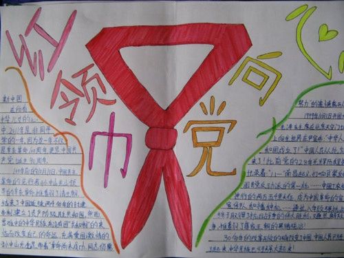 小学生爱国红领巾二年级手抄报 小学生爱国手抄报