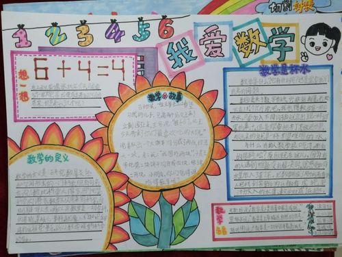 数学的乐趣滨海九小滨海校区三年级生活中的数学手抄报比赛