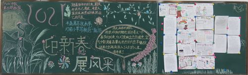 其它 木棉湾学校第四期喜迎新年快乐出发优秀黑板报展示 写美篇一