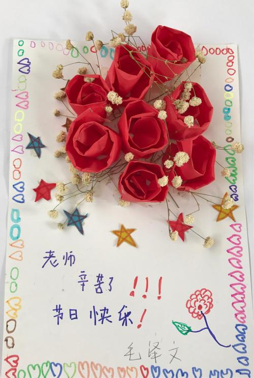 景宁启文中学附属小学一年级爱的天使我的老师贺卡
