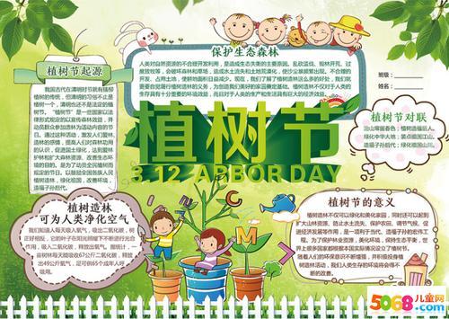 2018年植树节手抄报图片 绿色的三角6 5068儿童网-图片欣赏中心