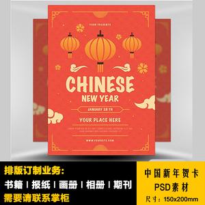 国外创意中国春节新年经灯笼背景英文版贺卡邀请卡片psd模板素材