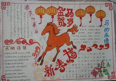 春节为主题的手抄报 安全主题手抄报2016年春节主题手抄报中国传统