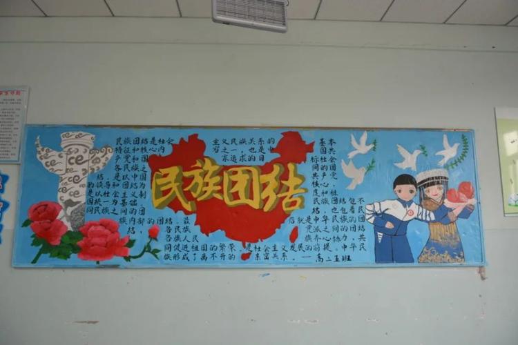 团结一家亲同心共筑中国梦兵团二中金科实验中学团委开展黑板报