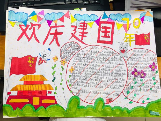 七十华诞之手抄报篇 写美篇      为庆祝中华人民共和国成立七十周年