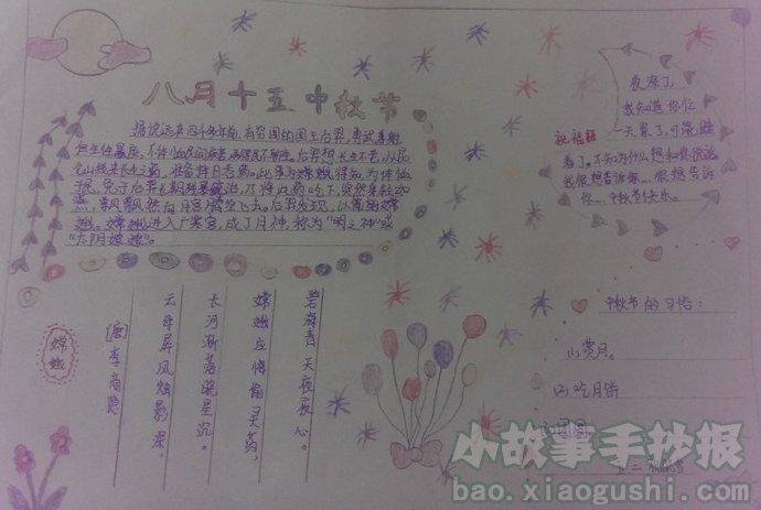 中秋节的手抄报设计图八月十五情满中秋