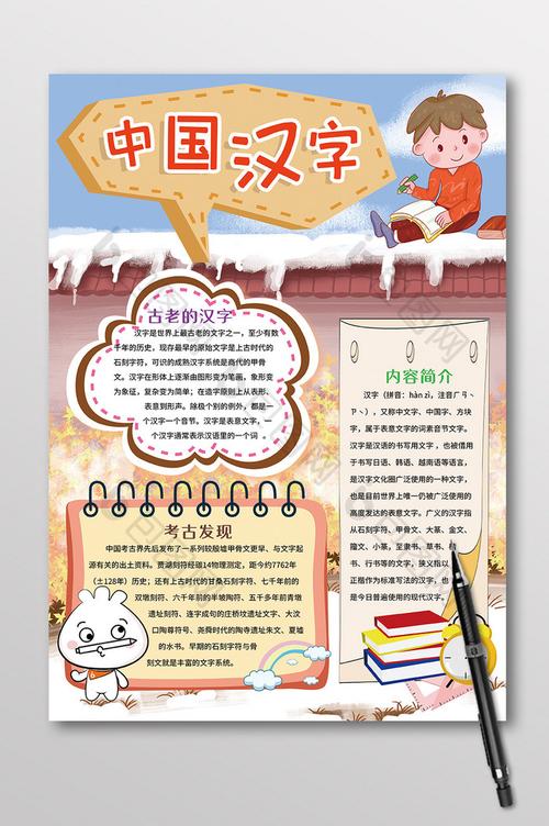 中国汉字手抄报简单内容五年级汉字手抄报内容100个有趣的汉字手