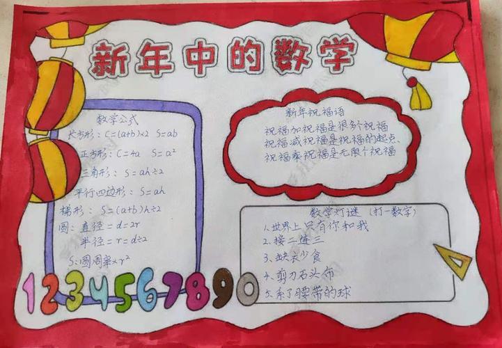 春节中的数学文化a4纸手抄报奇妙的数学手抄报