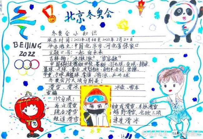 观冬奥盛会寻中国文化济南这些小学生的冬奥手抄报创意满满