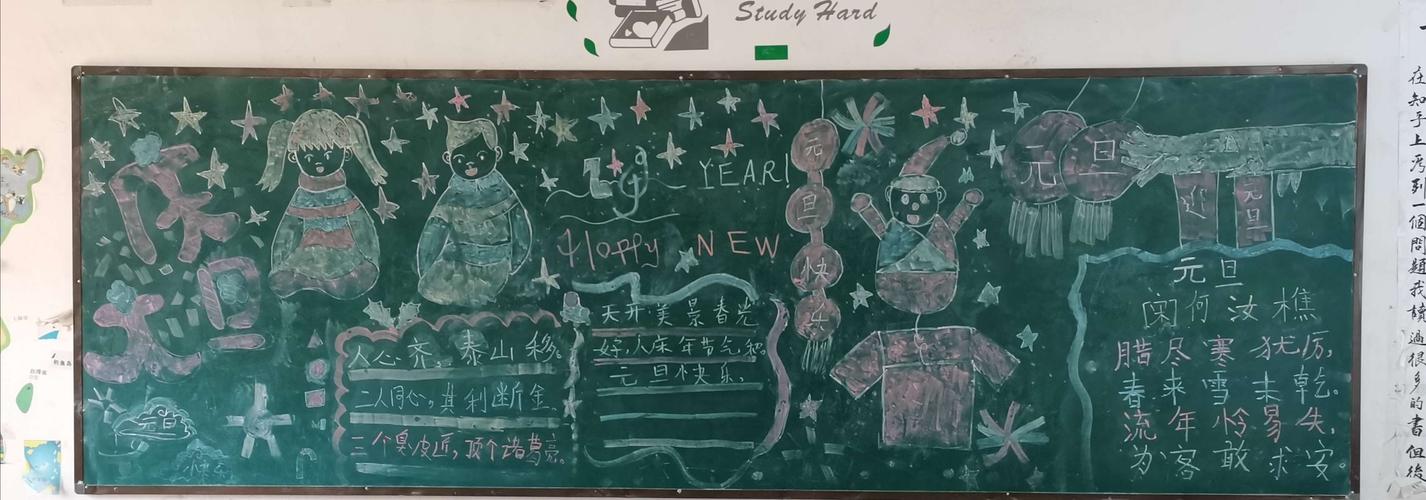 庆元旦 迎新年---芦岗乡周营小学黑板报优秀作品展