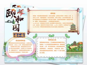 有关颐和园的手抄报 有关春节的手抄报