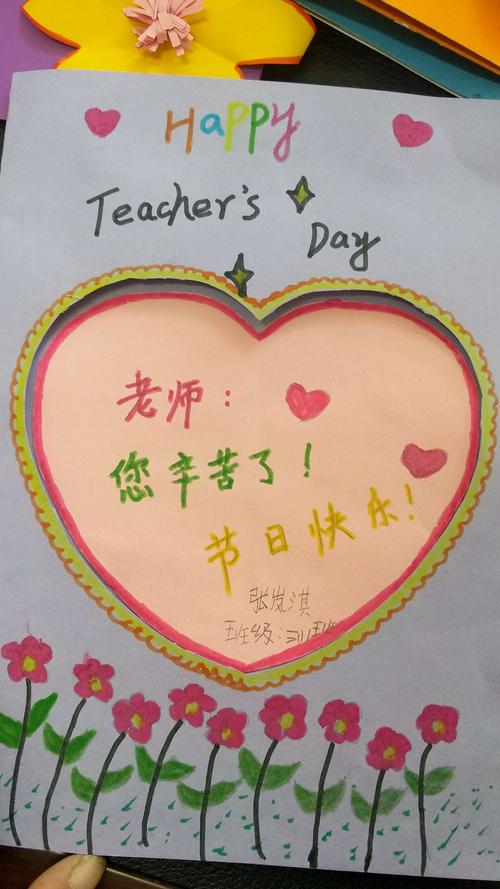云中心全体同学满怀深情精心准备制作贺卡表达心中对老师的爱和