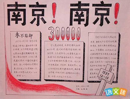 2016南京大屠杀纪念日手抄报设计