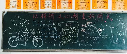 关于拼搏进取直击期考的黑板报 关于黑板报图片大全-蒲城教育文学网