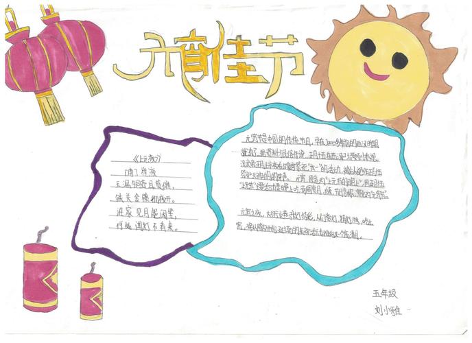 节日元宵节手抄报展评 写美篇  此次活动充分让孩子感受到民族文化