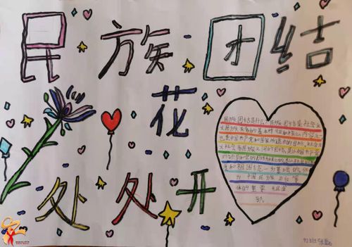 民族团结一家亲南涧县示范小学92班民族团结手抄报制作活动