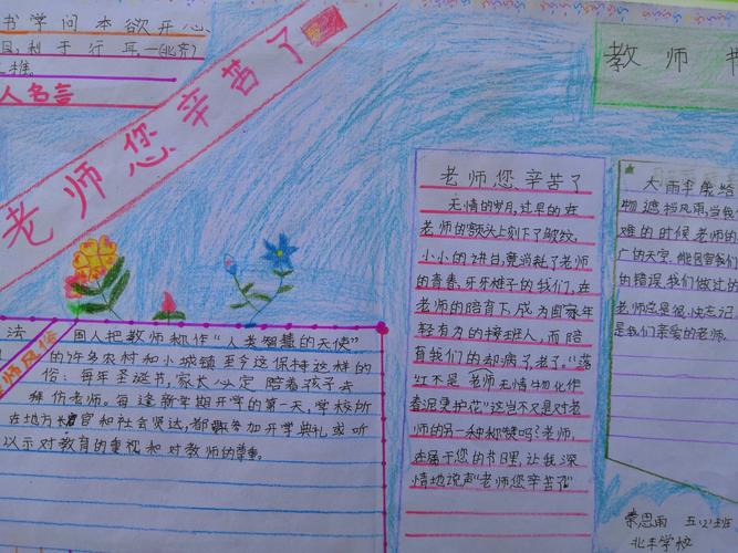 贺卡手抄报上同学们写上了深情的问候和祝福的话语献给亲爱的老师