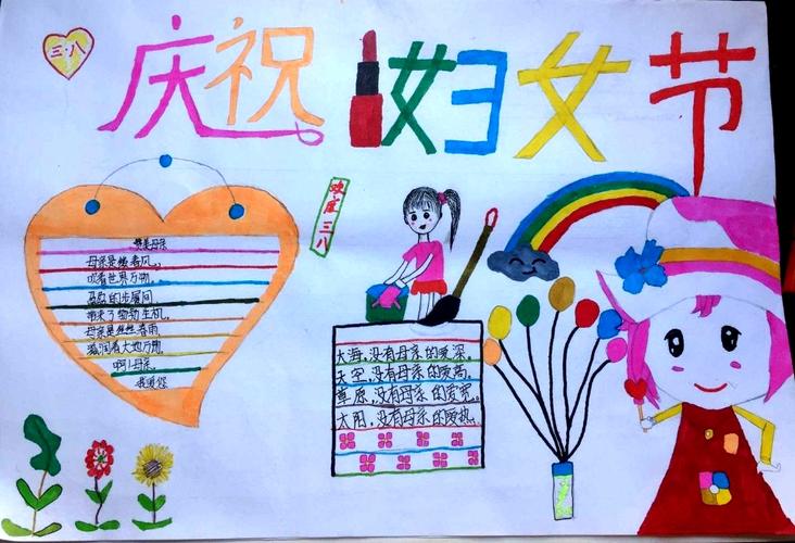 3班同学为母亲绘制节日手抄报致书 写美篇       3月8日是三八妇女节