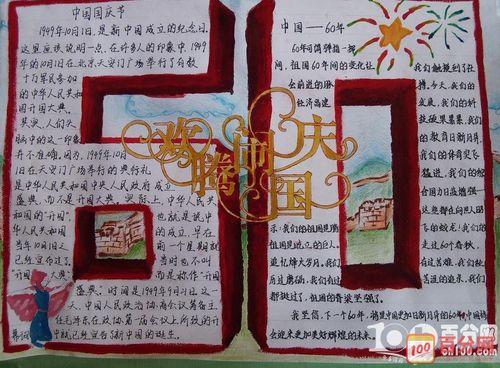 在国庆节来临之际学校可以举办 关于国庆节的手抄报活动让 小