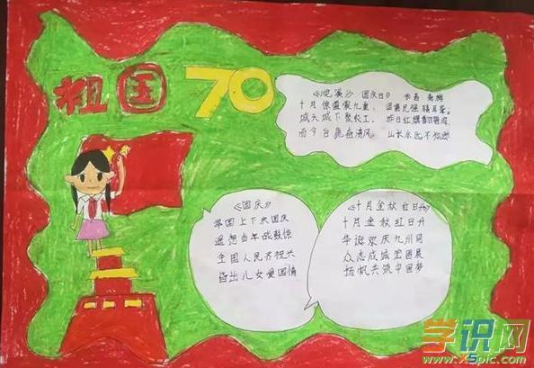 庆国庆七十周年手抄报字大又清楚6张版面设计图