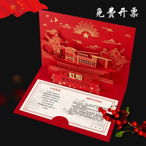 高端党员政治生日贺卡中国梦风3d立体红船卡片纪念礼物卡名称定制